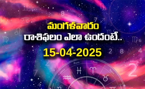 Rasi Phalalu: Daily Horoscope On 15-04-2025 In Telugu