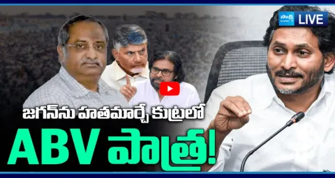 YSRCP Nagarjuna Yadav Reveals Sensational Facts On AB Venkataeswara Rao Involvement