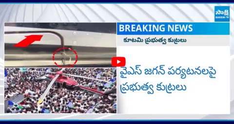 Chandrababu Conspiracies Against YS Jagan Tours