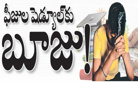 TDP coalition government fails to pay fee arrears for Poor Students