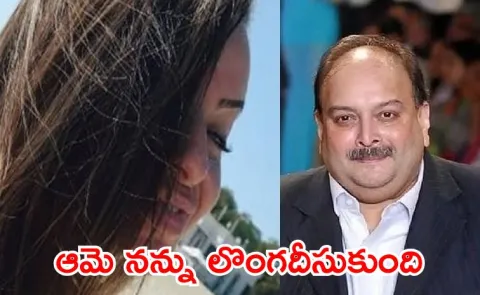 Who is Barbara Jabarika trapped Choksi