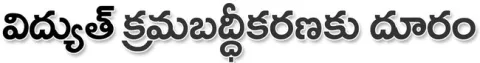 ● విన