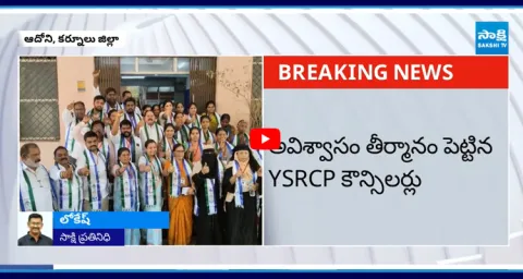 YSRCP Won No Confidence Motion Against Adoni Municipal Chairman Shantha