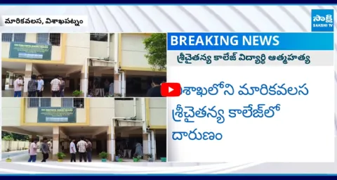 Sri Chaitanya College Student Vedanta Karthikeya Incident