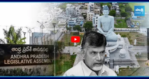 Chandrababu Government New Scam On Tenders For High Court And Assembly Building In AP