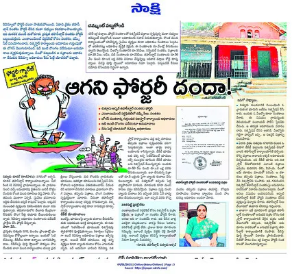 ఫోర్జ