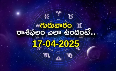 Rasi Phalalu: Daily Horoscope On 17-04-2025 In Telugu