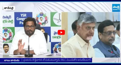 YSRCP MLC Arun Kumar Straight Question to Chandrababu Govt Over Electricity Charge7