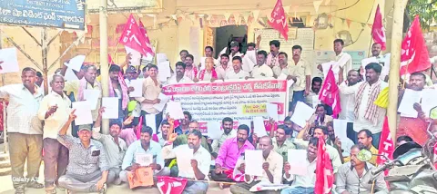 ఈపీఎఫ్‌ కార్యాలయం ఎదుట కార్మికుల ధర్నా 