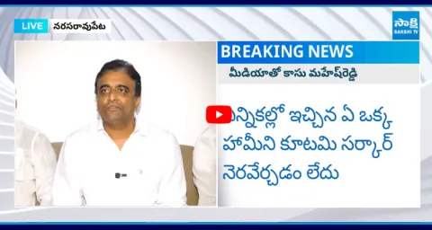 Kasu Mahesh Reddy Comment Chandrababu And TDP Government7