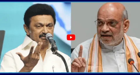 Tamil Nadu CM Stalin Strong Counter To Amit Shah 1