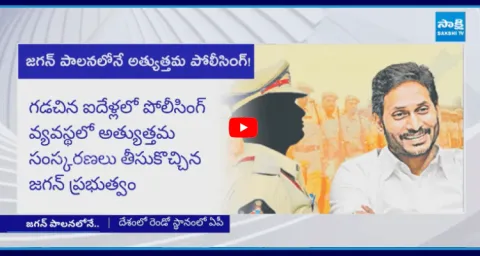 AP Ranked 2nd In Police Performance In YS Jagan Governance