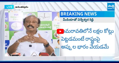 YSRCP Vishweshwar Reddy Hot Comments On Chandrababu Government