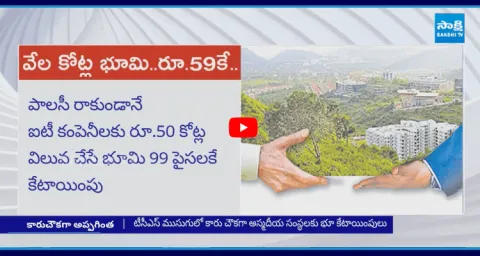 Chandrababu Selling Lands For Very Cheap In Amaravati 