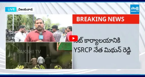 YSRCP MP Mithun Reddy Attends Before SIT In Liquor Scam Case At Vijayawada CP Office