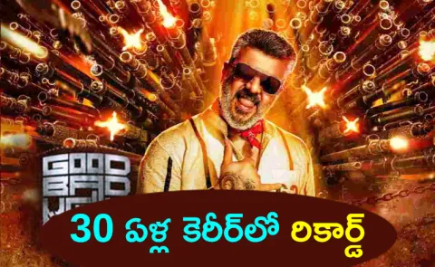 Good Bad Ugly Collection Record Created Now Ajith Career