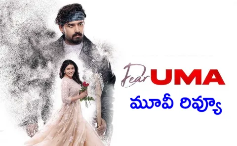 Dear Uma Movie Review And Rating Telugu