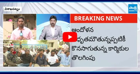 Steel Plant Employees Protest Against Removal Of Employees