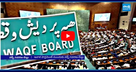 Waqf Bill In Lok Sabha Today 