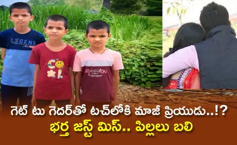 Shocking Twist In Hyderabad Ameenpur 3 Children Incident Details