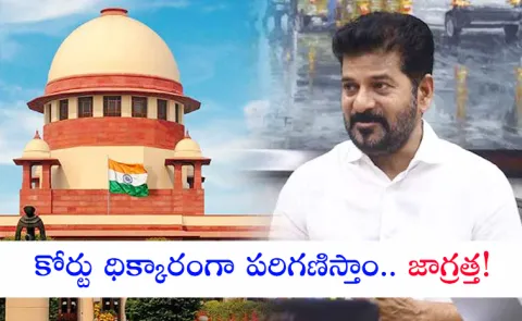 Supreme Court Angry On Telangana CM Revanth Reddy No ByElection Comments