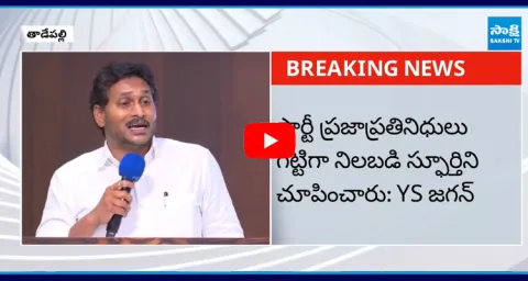 YS Jagan Salute To YSRCP Women Activists