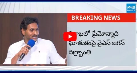 Ys Jagan Reaction On Visakha Incident
