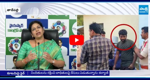 YSRCP MLC Varudu kalyani Comments About No Safety for Women in Andhra Pradesh