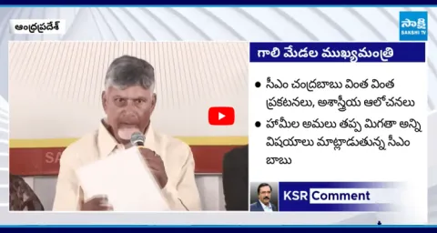 KSR Comment On Chandrababu Diversion Politics 