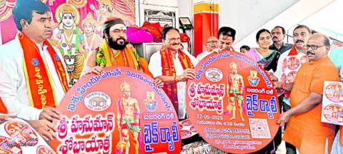 హనుమాన్‌ శోభాయాత్రను విజయవంతం చేయండి 
