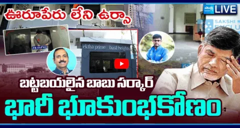 Chandrababu Government Massive Land Scam8