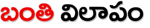 ● బంత