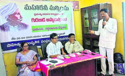 ప్రభుత్వ కార్యక్రమాలుగా గురజాడ జయంతి, వర్ధంతి