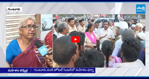 Guntur Womens Fires On Chandrababu Govt Over Liquor Shops