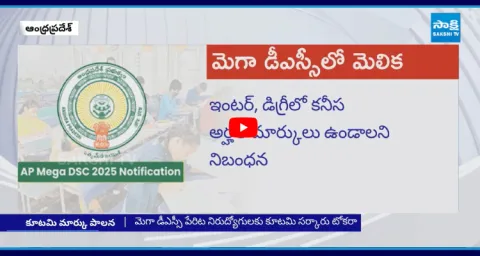 Chandrababu Govt Conspiracy On AP DSC Notification 2025