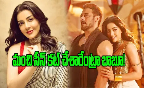 Kajal Aggarwal Scenes Deleted from Salma Khan Sikandar Movie