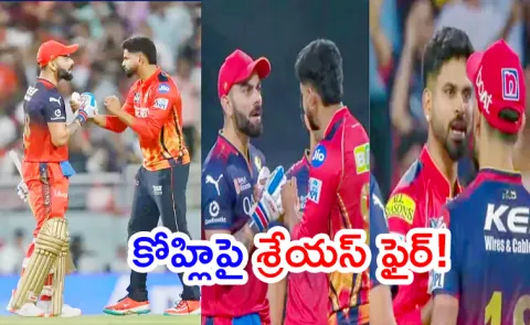 Kohli Celebration Leaves Shreyas Iyer Fuming Heated Chat after RCB beat PBKS