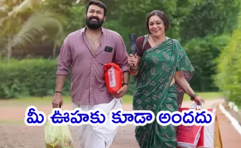 Mohanlal Thudarum Telugu Trailer Out Now
