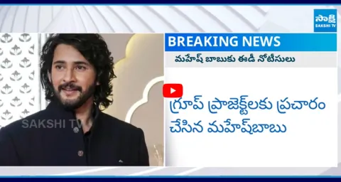 ED Sent Notices To Mahesh Babu 