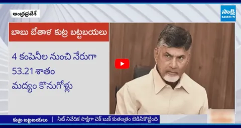 Chandrababu Conspiracy Exposed Before SIT