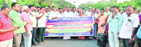 జాక్టో జియో ఆధ్వర్యంలో ధర్నా 