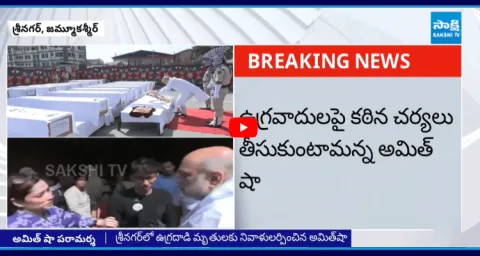 Amit Shah Visited Terror Attack Spot And Given Strong Warning To Terrorists