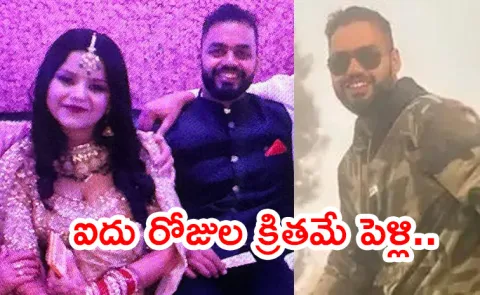 Navy Officer Vinay Narwal Married Just 5 Days Ago Pahalgam