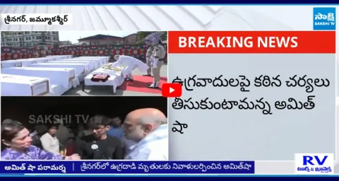 Union Home Minister Amit Shah Visited Terror Attack Spot And Given Strong Warning To Terrorists