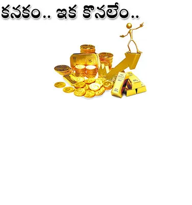 ● రూ.లక్ష దాటిన తులం బంగారం ● కొండెక్కిన గోల్డ్‌ ధరలు ●