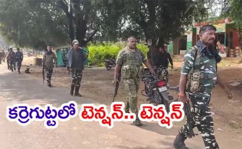 Operation Kagar in Mulugu Karregutta Latest Updates