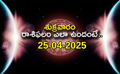 Rasi Phalalu: Daily Horoscope On 25-04-2025 In Telugu
