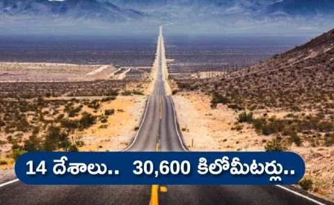 World Longest Pan-American Highway Passes Through 14 Countries