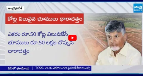 Chandrababu Government Land Allocations To URSA And TCS At Very Cheap Rates9