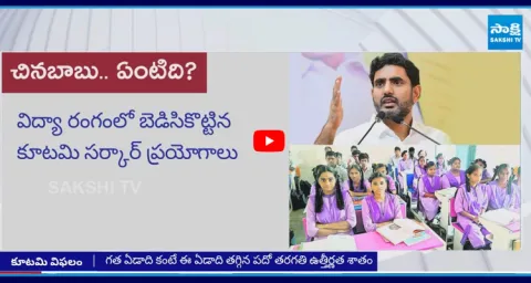 Chandrababu Govt Fails in Education Department 